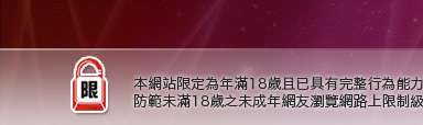 TVNET影音交友聊天室本網站限定年滿18歲方可瀏覽